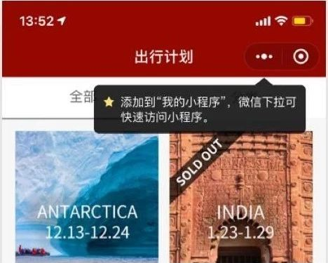 引导添加到“我的小程序” 引导添加到“我的小程序”